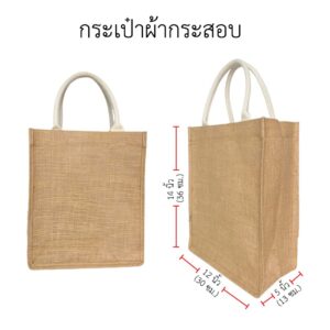 กระเป๋าผ้ากระสอบ